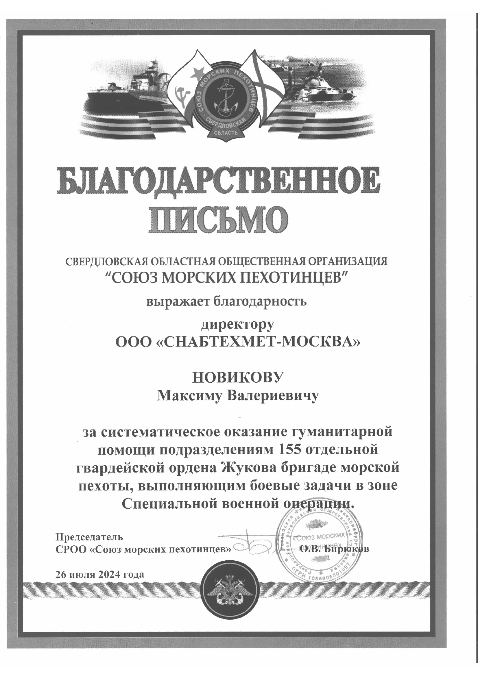 благодарность а систематическую гуманитурную помощь пехоте