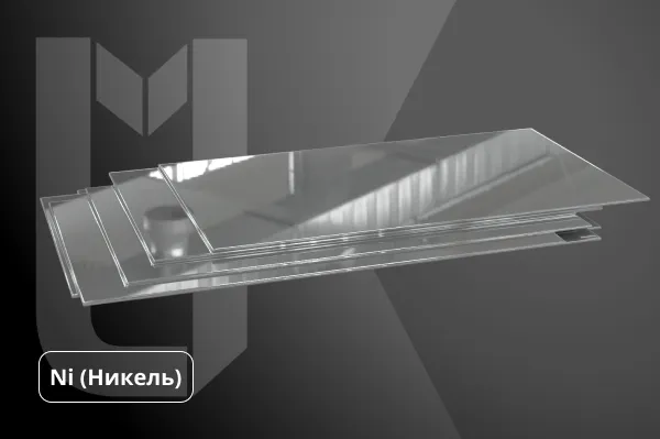 Пластина никелевая