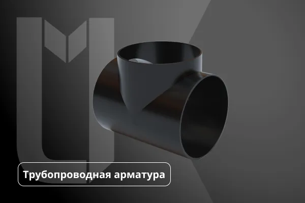 Тройник чугунный